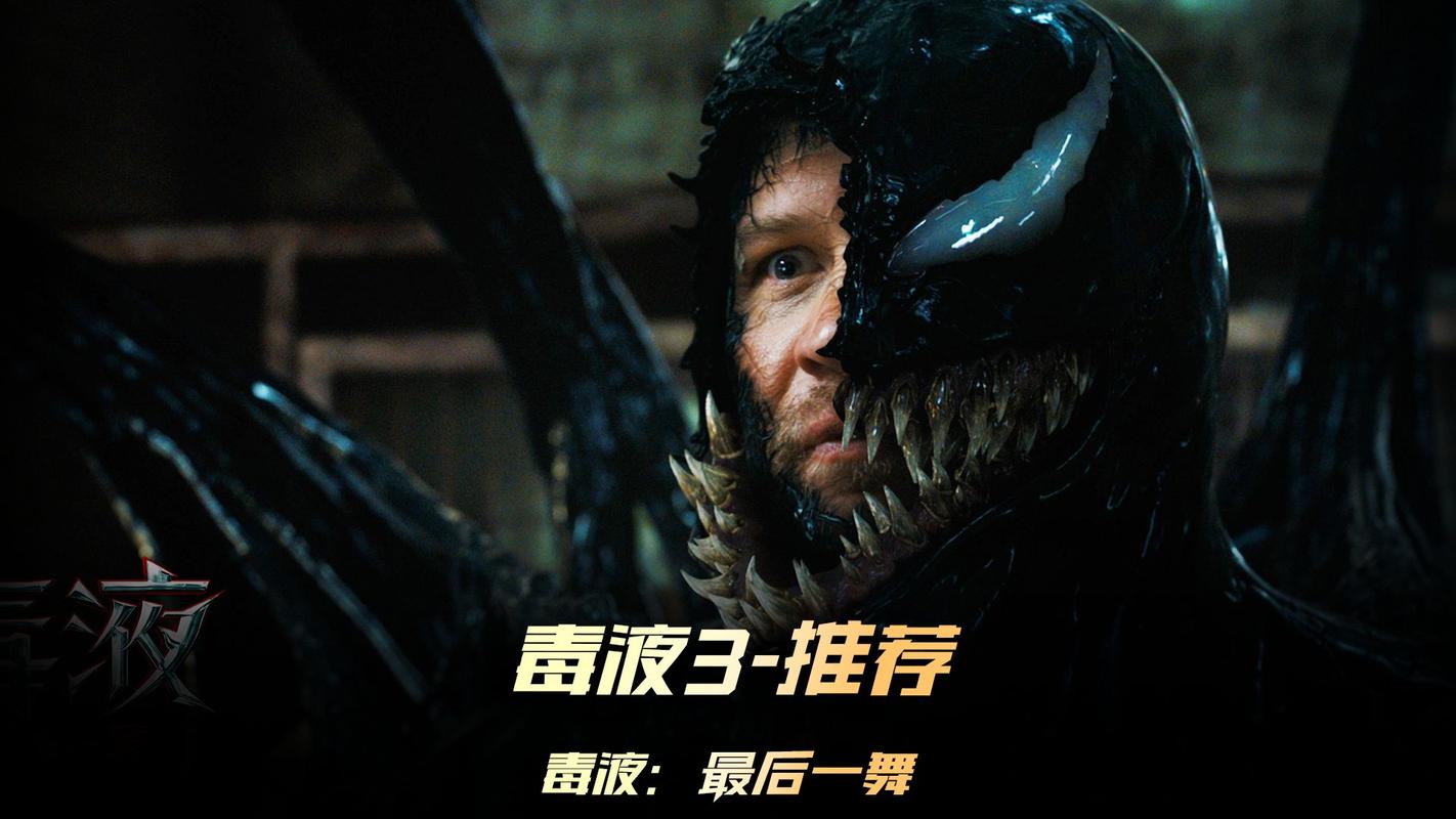 毒液1高清在线观看完整免费,毒液1高清在线观看完整免费版