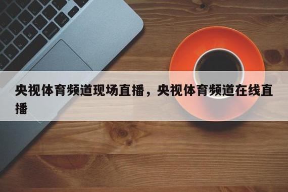 球皇体育直播网,球皇直播网比赛录像