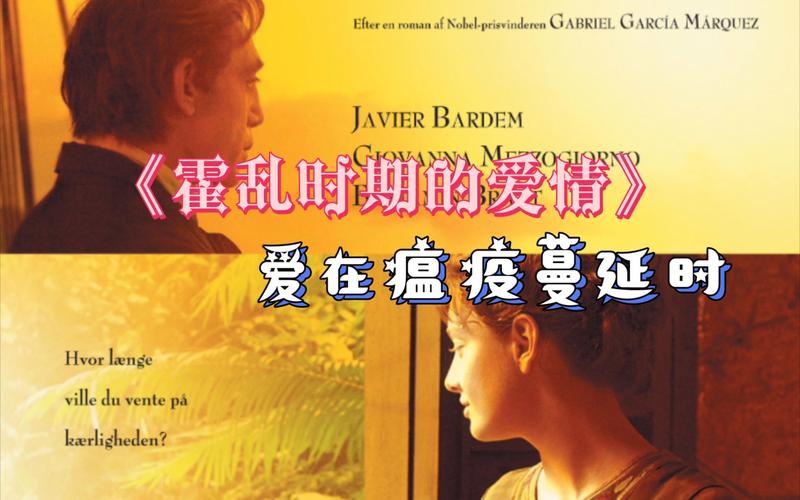 霍乱时期的爱情,霍乱时期的爱情电影完整在线观看