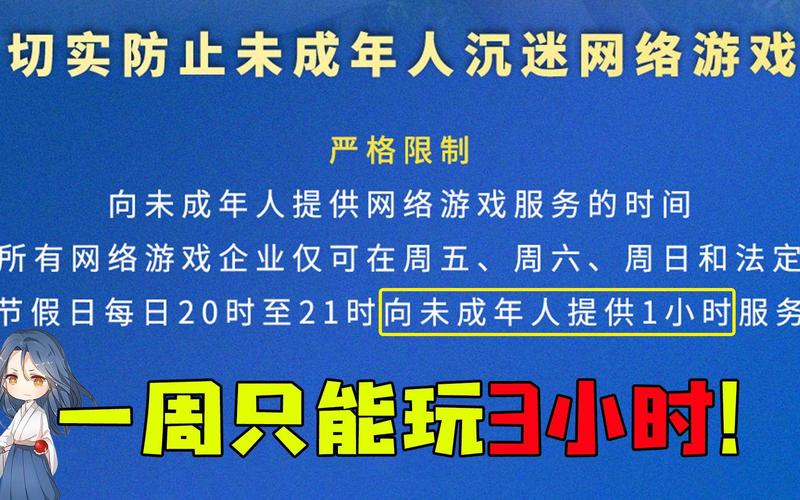 防止未成年沉迷网络游戏,防止未成年沉迷网络游戏举报平台