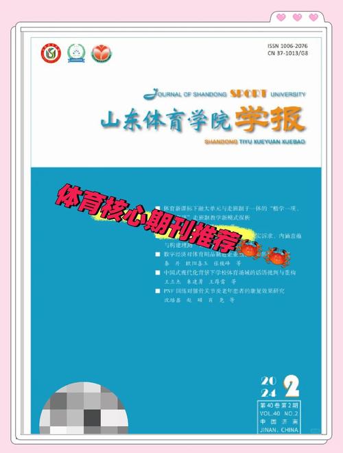体育类有哪些省级期刊,体育类有哪些省级期刊类别