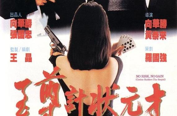 刘德华至尊计状元才,刘德华至尊计状元才粤语